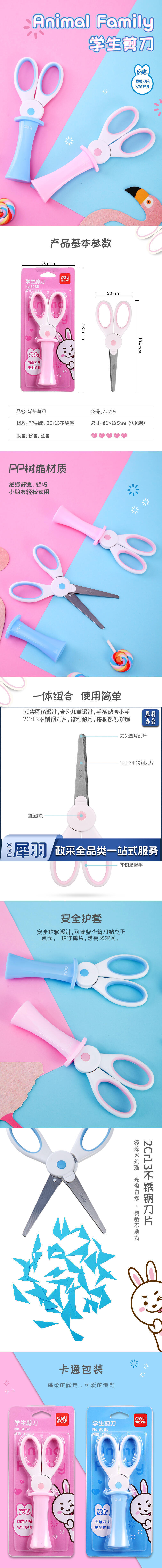 得力6065学生剪刀(混)