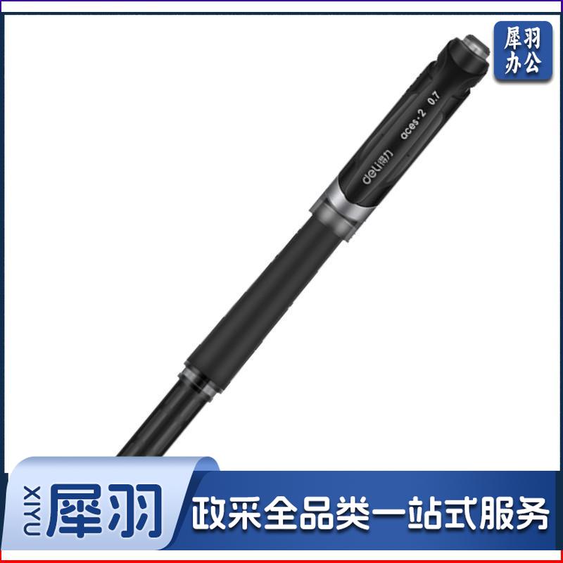 1100716127EA 得力 S21 中性笔 0.7mm子弹头 黑色