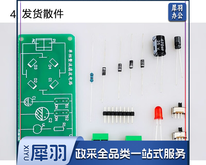 三极管放大电路焊接套件