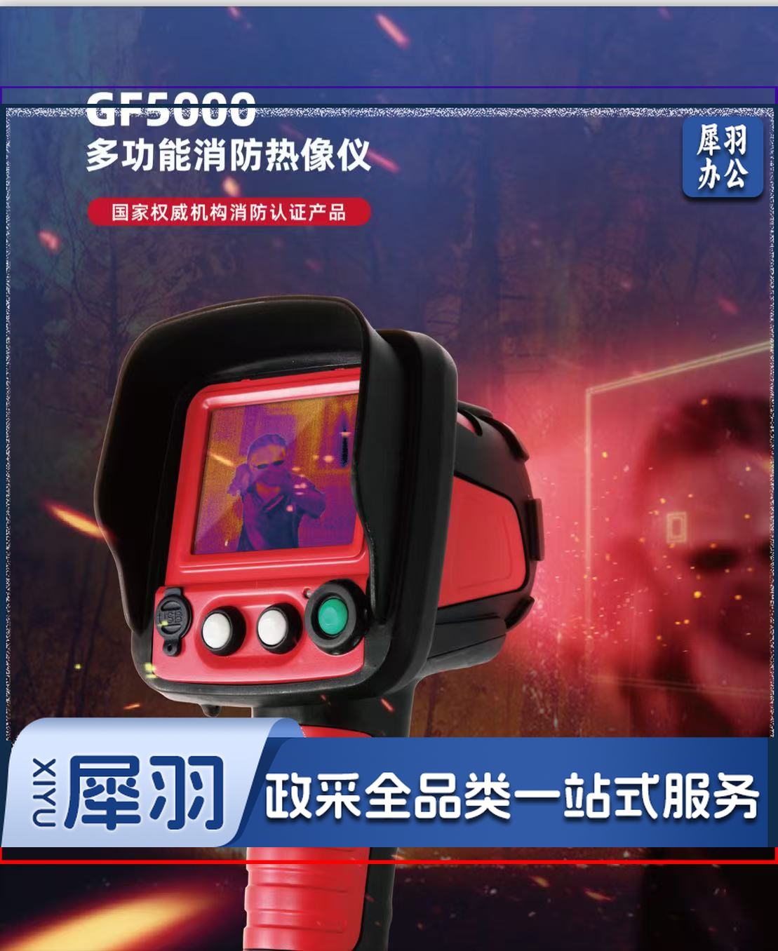 飒特红外多功能热像仪