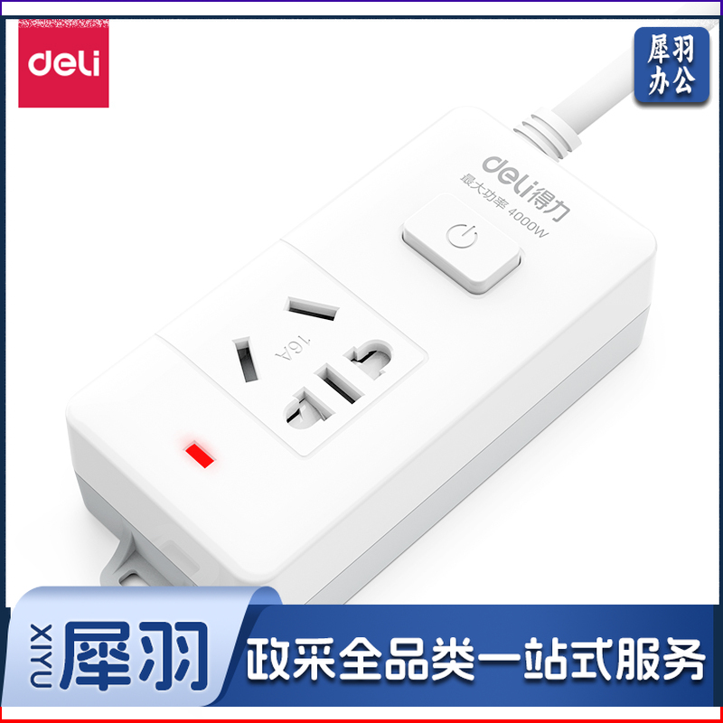 得力接线板 18277(03) 延长线插座_1组_3米_PVC袋(白)(只)