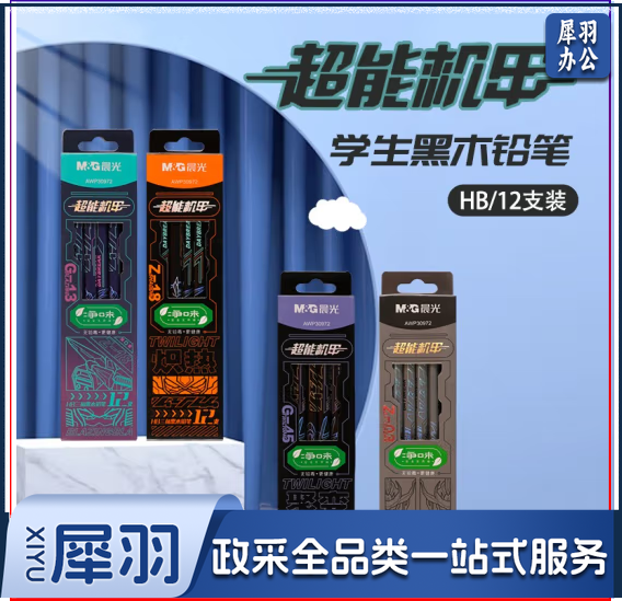 晨光（MG）铅笔      超能机甲系列铅笔    木杆铅笔     黑木HB三角抓握舒适安全书写顺畅不易断芯铅笔       AWP30972 铅笔      超能机甲黑木铅笔      AWP30972单支装铅笔