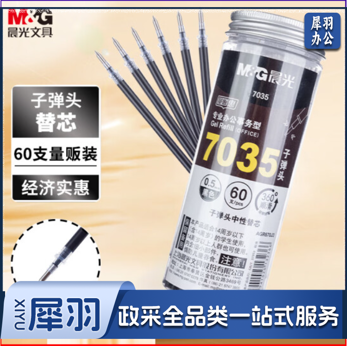 晨光(M&G)文具0.5mm办公大包装黑色中性笔替芯 学生子弹头笔芯 60支桶装AGR670J3