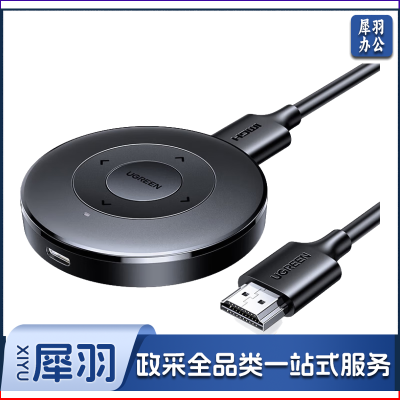 绿联（UGREEN）手机无线投屏 HDMI音视频同屏传输器高清连接器适用苹果安卓华为手机电脑接显示器投影仪15674