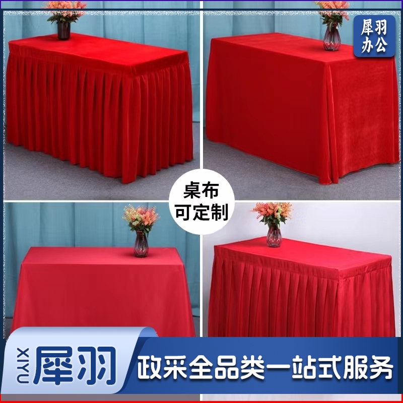 金丝绒 会议桌布 会议活动台布桌布酒店餐桌桌布 (颜色尺寸可定)(下单前请咨询客服)