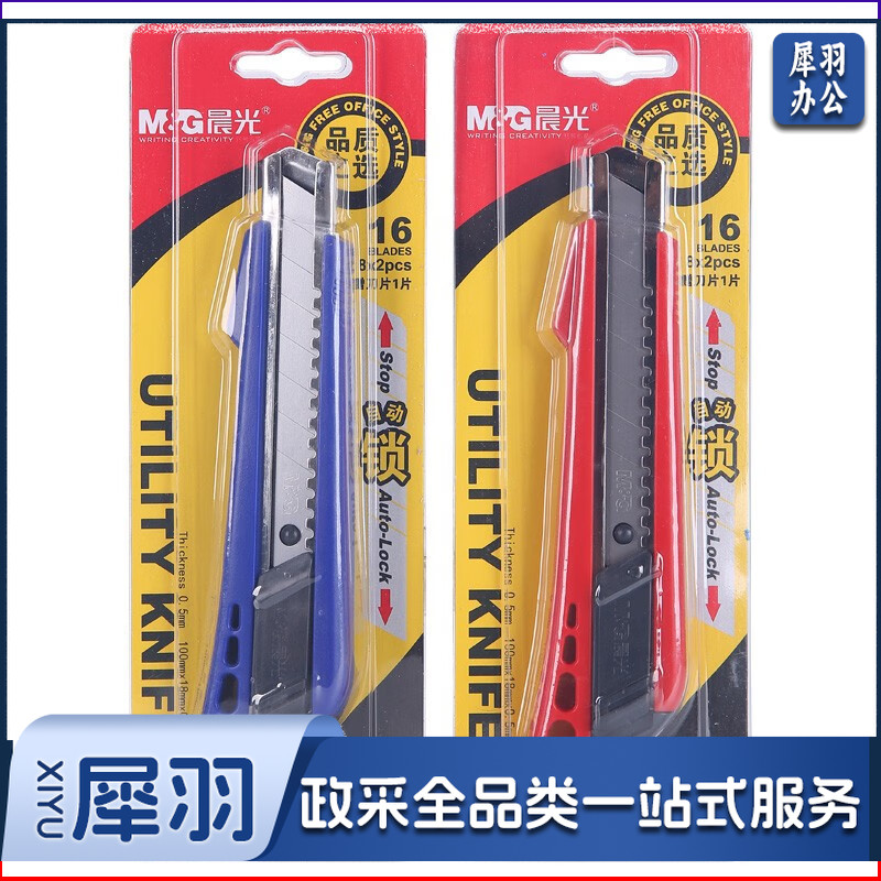 晨光18mm美工刀自动锁ASS91320  两把装/盒
