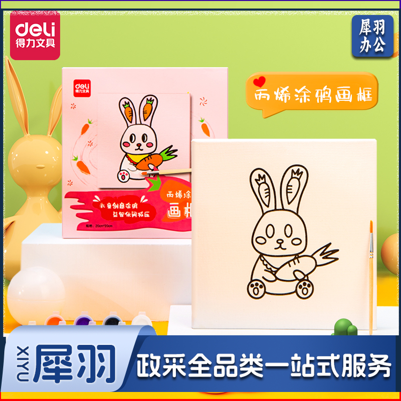 得力73904-2_丙烯涂鸦画框(兔子)(混)(套)幼儿绘画涂色玩具 手工DIY自制画框 绘画套装