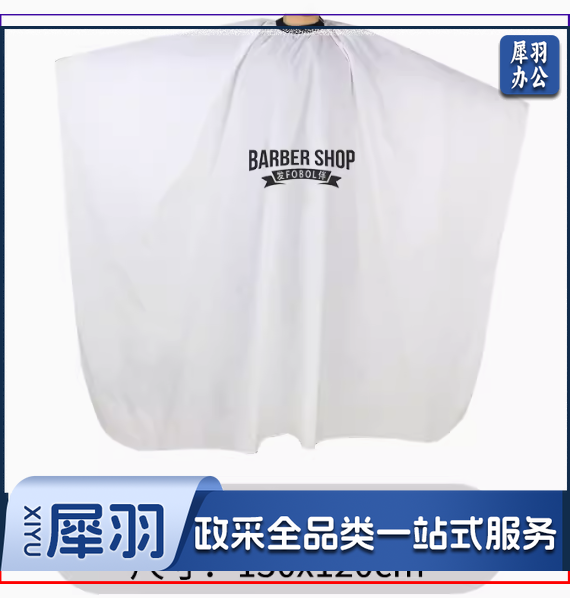 理发围裙 理发布(150*120)