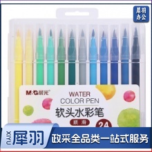 晨光24色软头水彩笔ACP92169