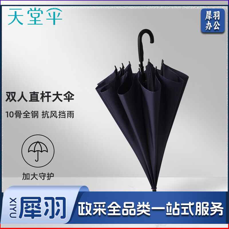 天堂伞 雨伞半自动长柄伞易甩干超大10骨加固商务伞男女直杆晴雨伞 藏青 70CM*10骨