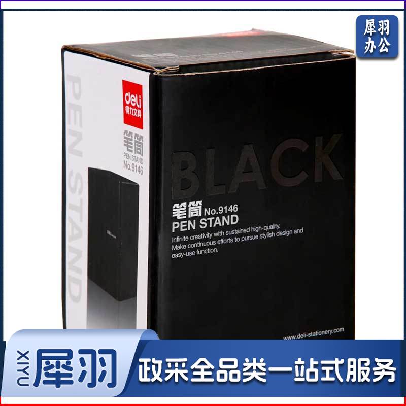 得力（Deli）9146 时尚金属办公笔筒 黑色