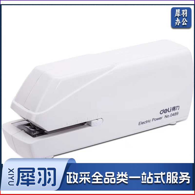 得力订书机  0489订书机  电动订书机 混色订书机 便携式订书机 办公用订书机