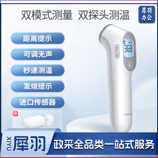 鱼跃(yuwell)高端双探头双模式额温枪 YT-3