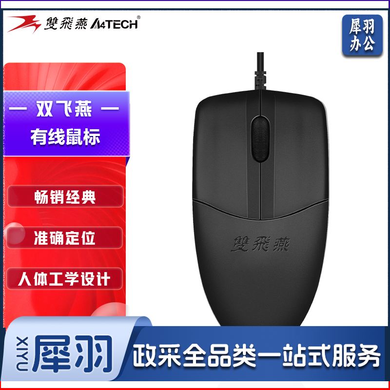 双飞燕（A4TECH) OP-520NU 鼠标 有线鼠标 办公鼠标 便携鼠标 对称鼠标 黑色