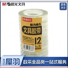 晨光（M&G）AJD97371 晨光文具胶带8mm*40y(12卷)AJD97371