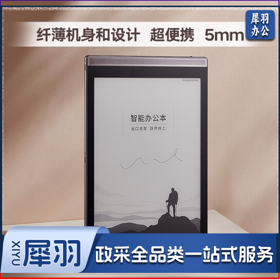 科大讯飞智能办公本Air Pro 7.8英寸电子书阅读器