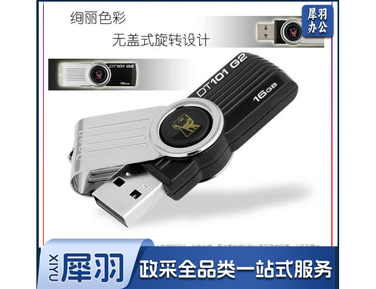 金士顿（Kingston） DTX usb3.2 Gen1商务U盘 DT101G2 16G  rjcx-230217094912