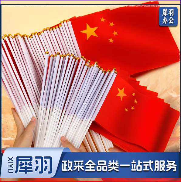 小国旗手摇旗小红旗 五星红旗带杆国旗杆手摇手挥旗 7号小国旗25面