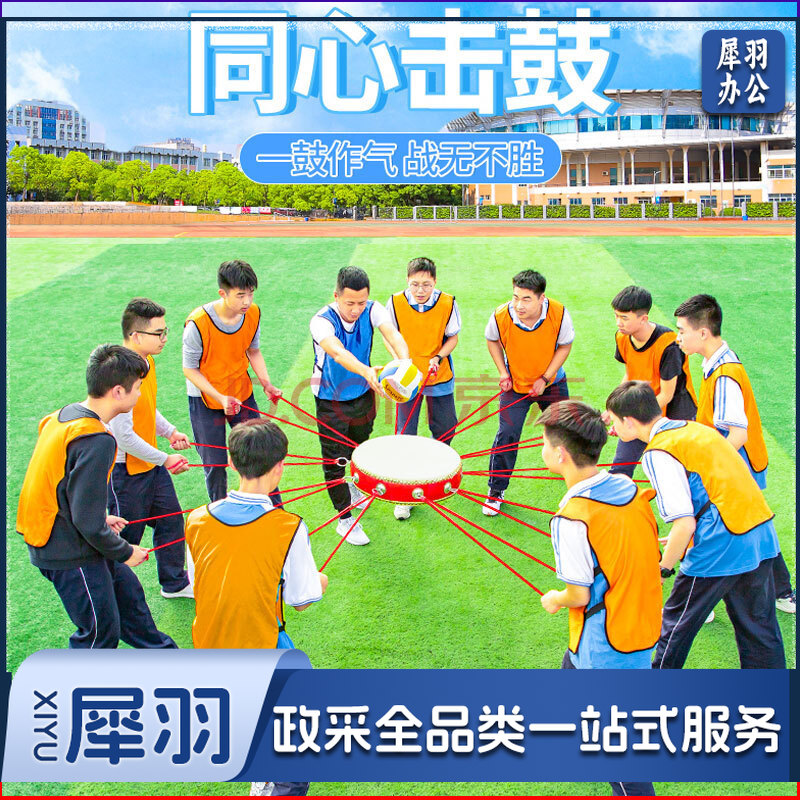 同心鼓击鼓 户外成人团队拓展器材活动团体趣味运动会团建游戏道具