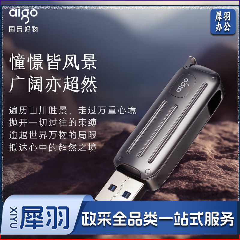 爱国者（aigo）128GB USB3.2 Gen1高速U盘 W338 读速220MB/s高速传输 探寻旅行优盘 行者灰