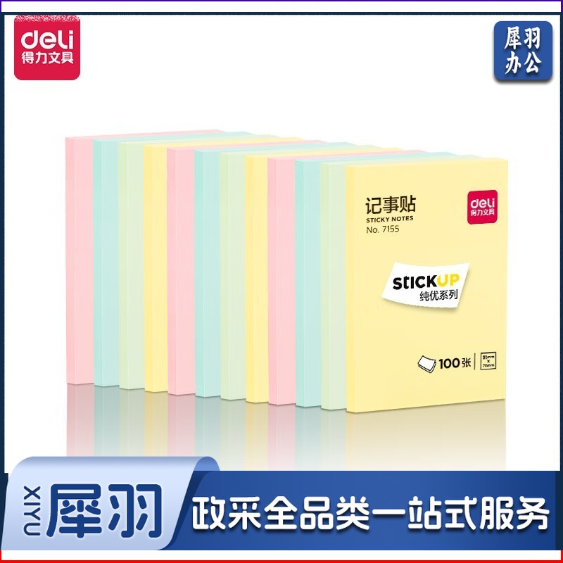 得力(deli)12本彩色便利贴粘性便签纸 76*51mm备忘留言纸/记事贴/自粘留言本 办公用品 7155300027