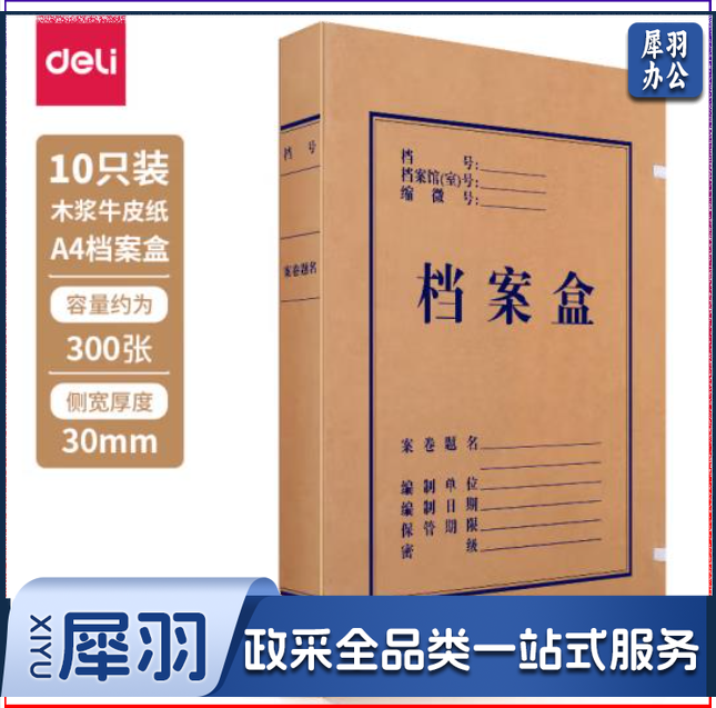 得力5923牛皮纸档案盒(黄)310*220*30mm(10个/包)（包）