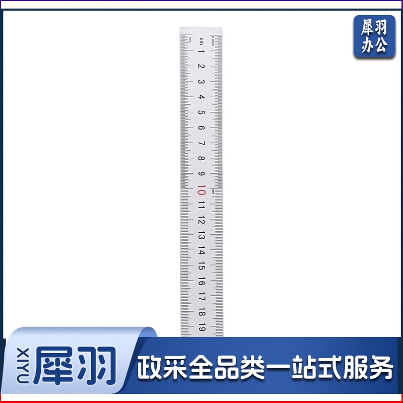 晨光/M&G ARL96026 20cm 铝合金办公直尺（单位：把）