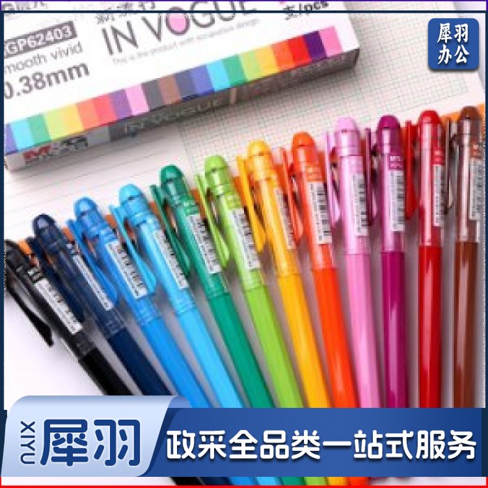 晨光 (M&amp;G)文具彩色中性笔 AGP62403新流行中性笔0.38mm水笔可爱创意 12种颜色各一支