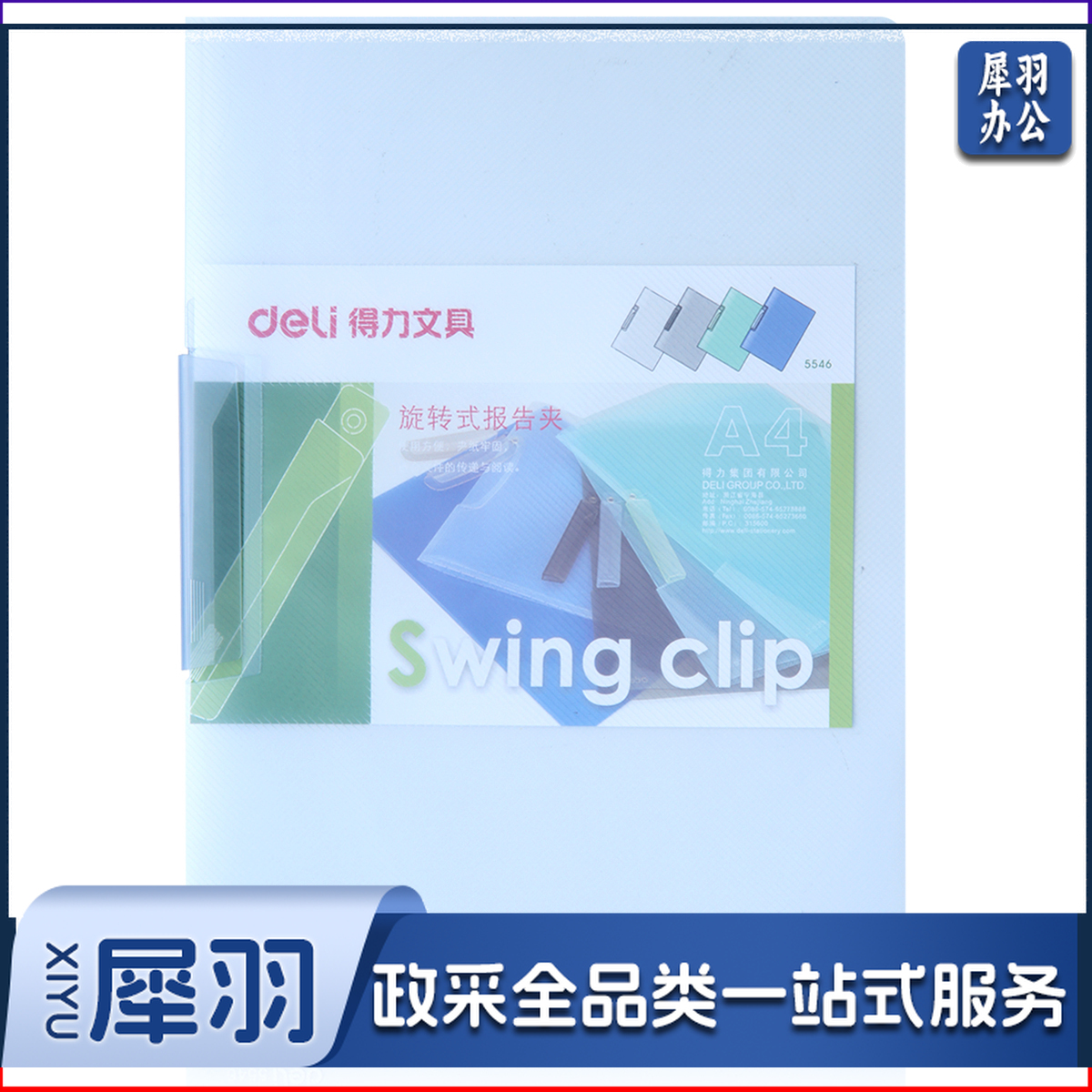 得力5546报告夹(蓝)