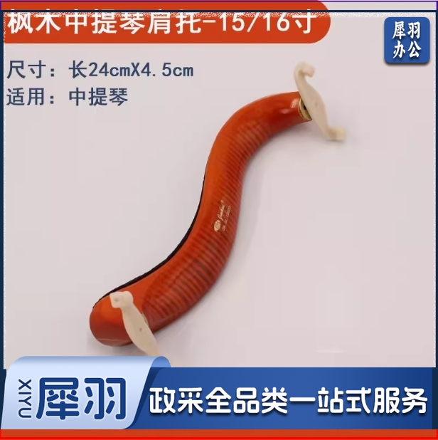 中提琴垫肩腮托垫琴托肩垫