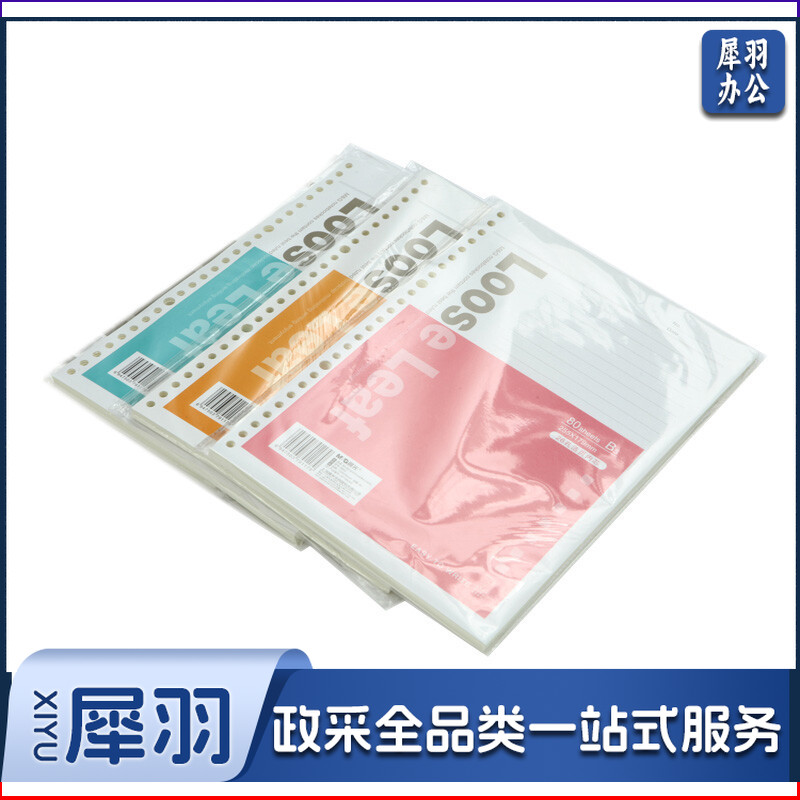 晨光B5活页芯26孔经典办公80页APY9A045 3包装