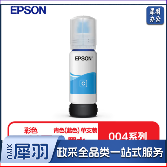 爱普生004墨水适用L3153L3151L3251L3253L3118L3119L3158 T00U2-004-C青 原装 墨水