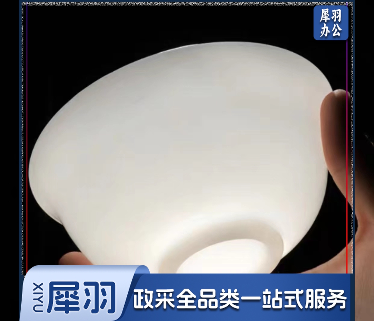 骨瓷小碗    规格：4.5寸   单位：个