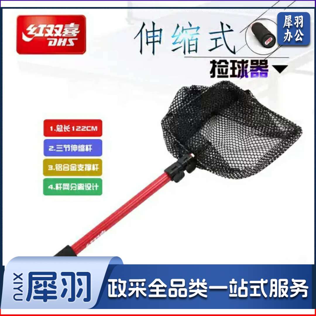 红双喜伸缩拉长捡球器多球训练乒乓球拾球器