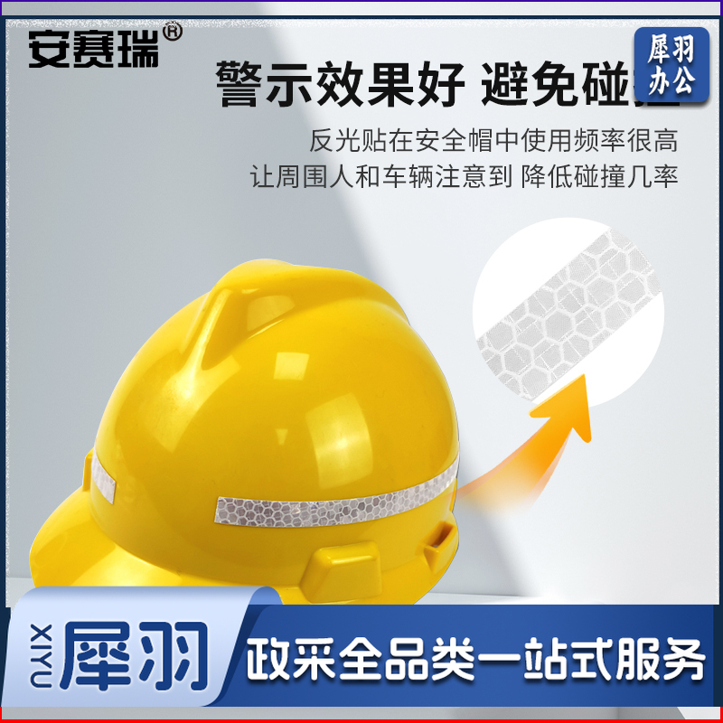 安赛瑞13310警示反光贴10枚装白色(包)