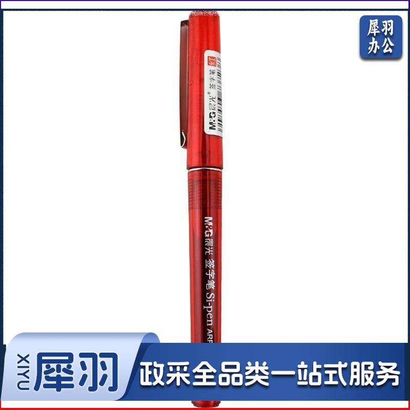 晨光（M&G）ARP41801 直液走珠水性签字笔 0.5mm 红色 单支装