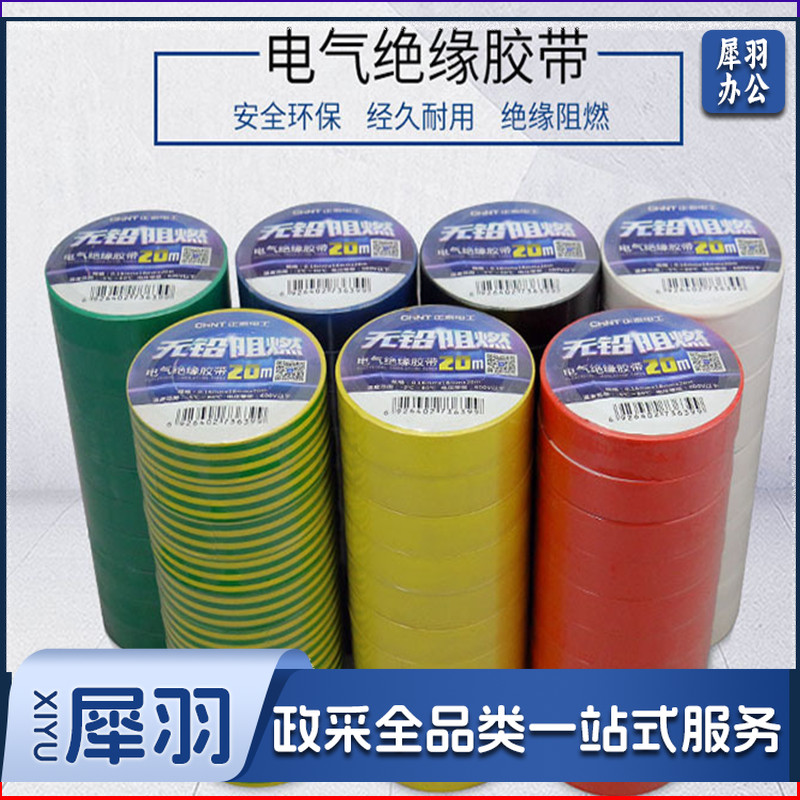 正泰电工绝缘胶带黑色0.16mm×18mm×20m(包）