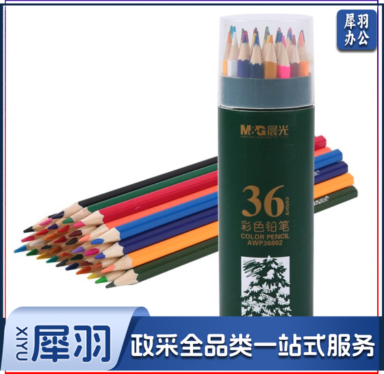 晨光 36色彩色铅笔素描彩笔中小学生画笔套装