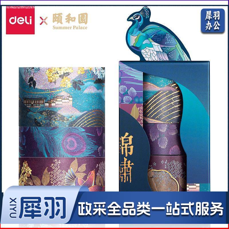 得力（deli）HZ044颐和园三卷装和纸胶带套装15mm/30mm/32mm*5m锦绣前程（单位：本）
