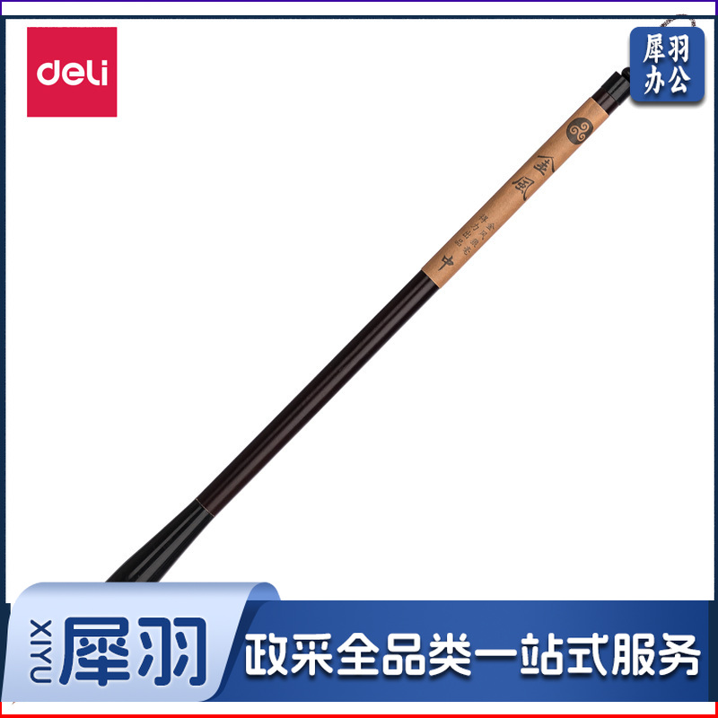 得力75501狼毫毛笔(深棕色)(1支/袋)