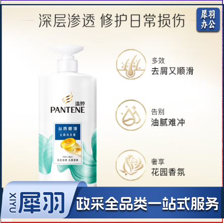 潘婷氨基酸去屑洗发水丝质顺滑750G洗发水洗头膏女士男女通用