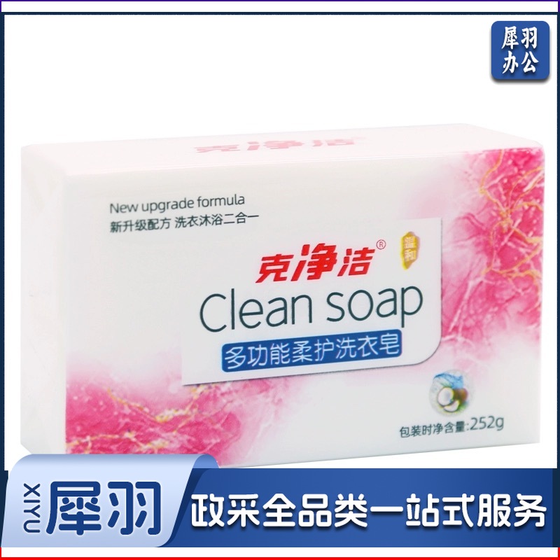 克净洁 多功能柔护洗衣皂  252g/块 48块/箱