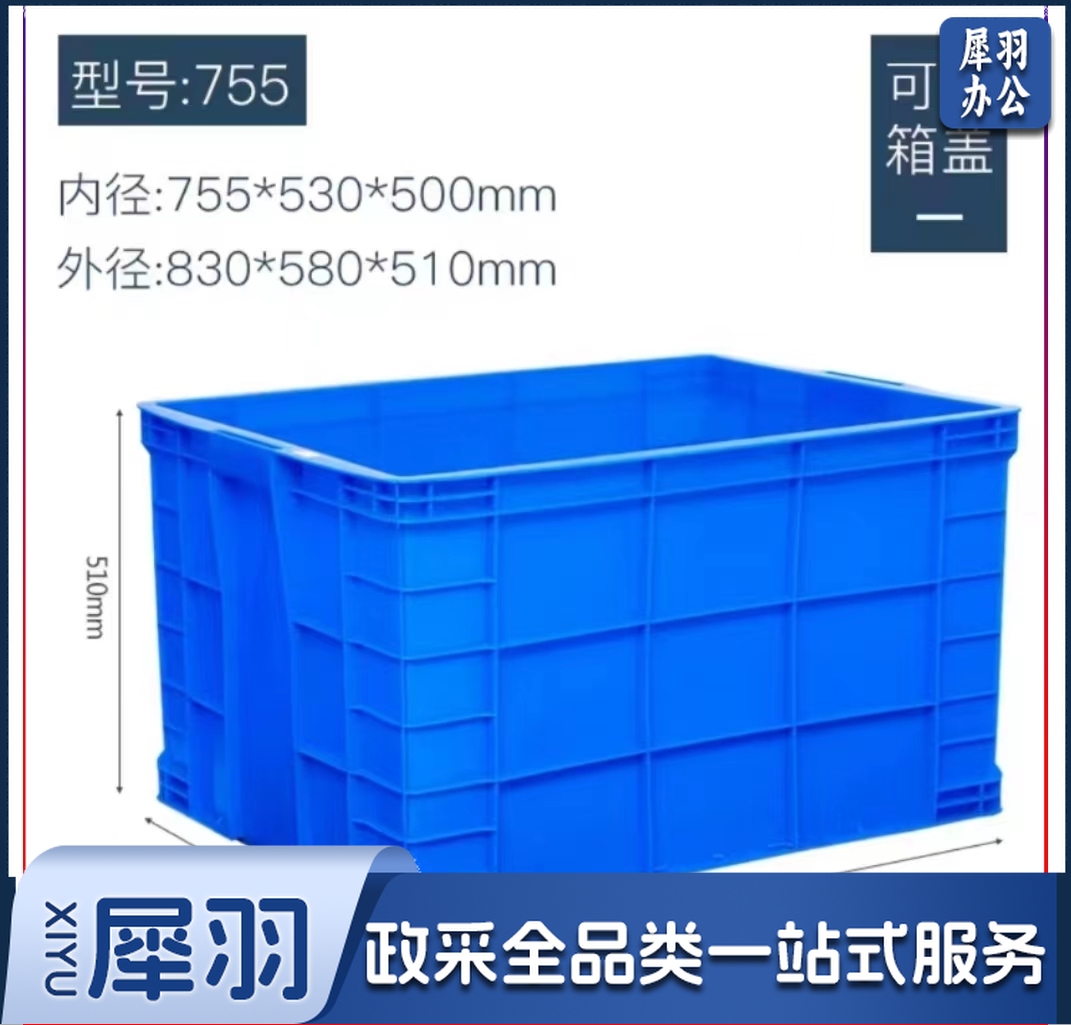 周转箱830*580*510
