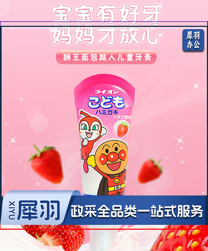 牙膏（可食用）