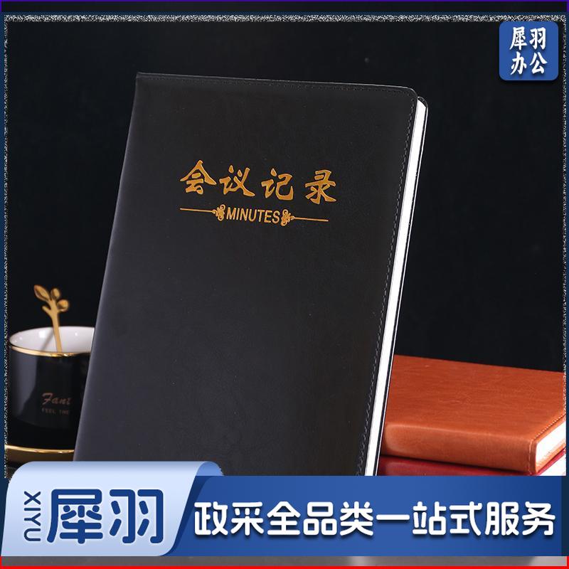 B5/18K商务会议记录本薄笔记本子