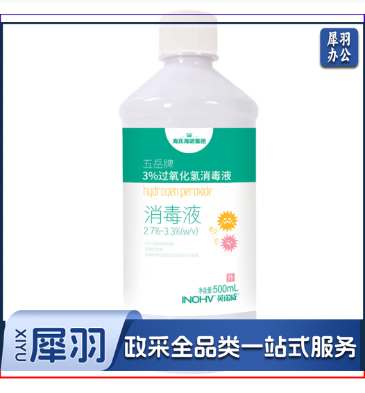 海氏海诺 双氧水皮肤伤口消毒护理液抑菌剂 过氧化氢溶液