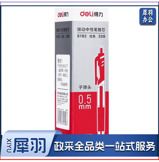 晨光按动中性笔0.5MM  黑色 12支/盒