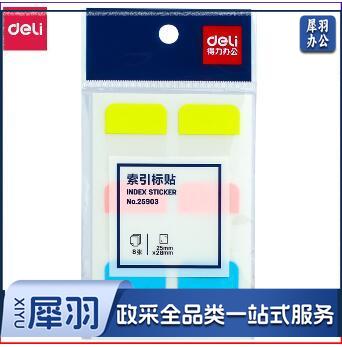 得力 25903索引标签(混)(25mm*28mm)(10包起售，偏远区域下单请电话咨询)