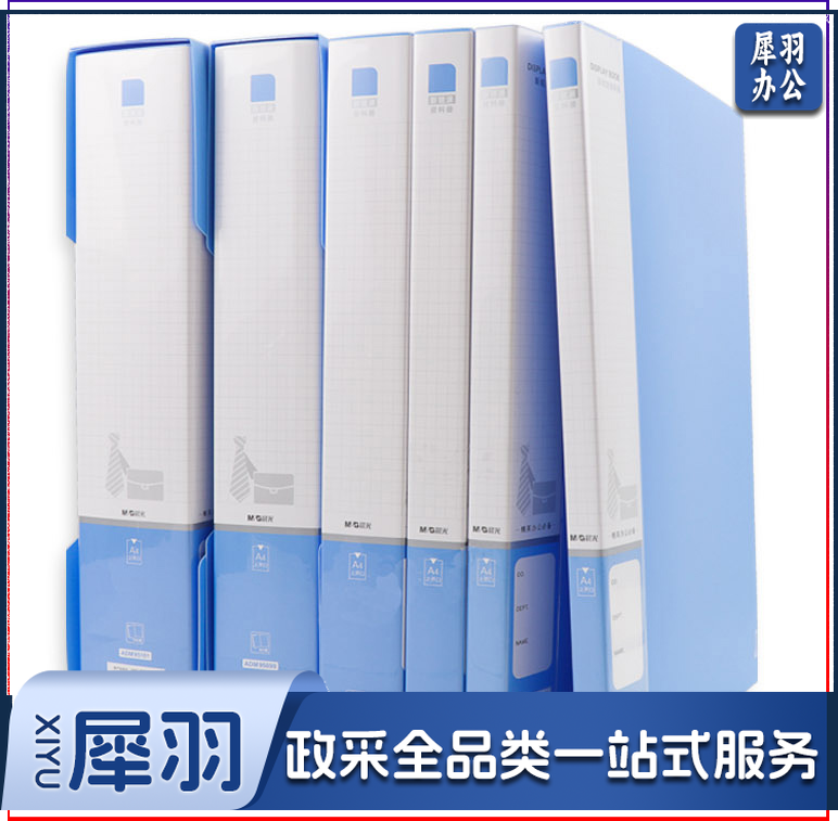 晨光20页资料册/多页夹 蓝色