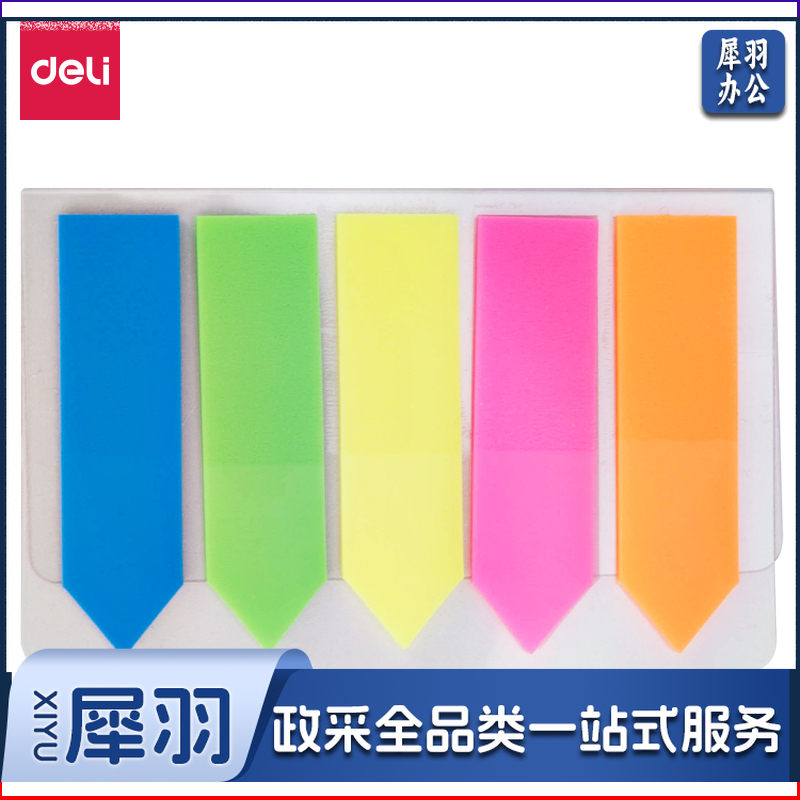 得力/deli 9064 45*20mm 荧光膜指示标签贴百事帖（单位：本） 混色